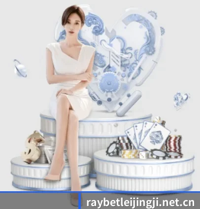 雷竞技 APP 界面