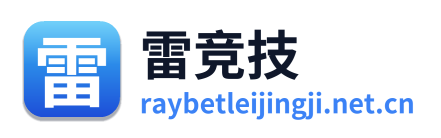 雷竞技